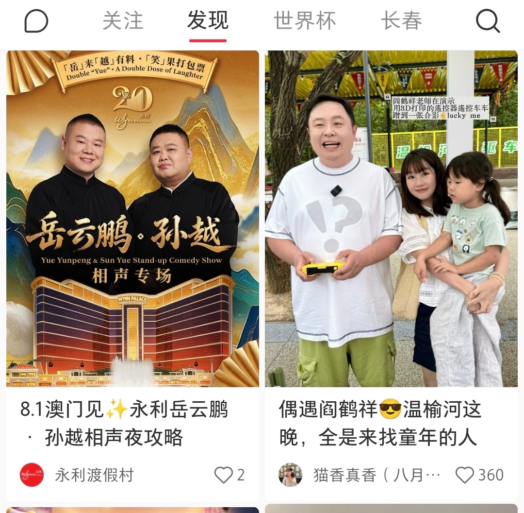 吓我一跳，我寻思阎鹤祥姑娘这么大了