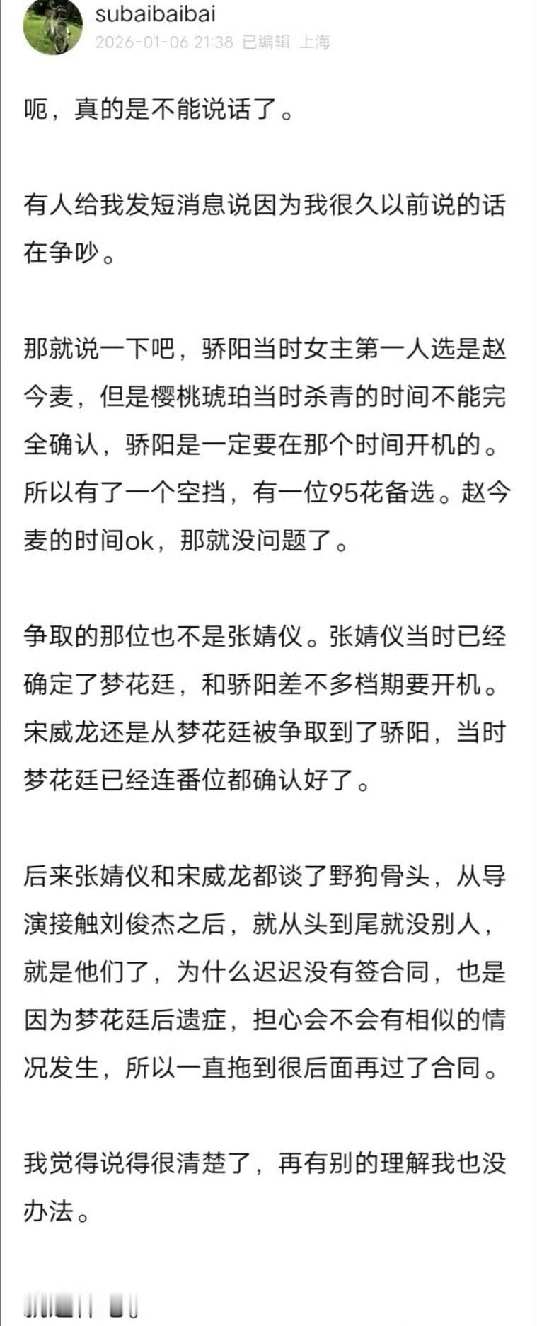 骄阳似我以前有传过张婧仪？一点印象都没有啊？今天剧都播完了，怎么开始说女主选角了
