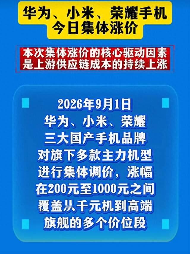 国内手机涨价？是厂家赚的太少还是成本增加