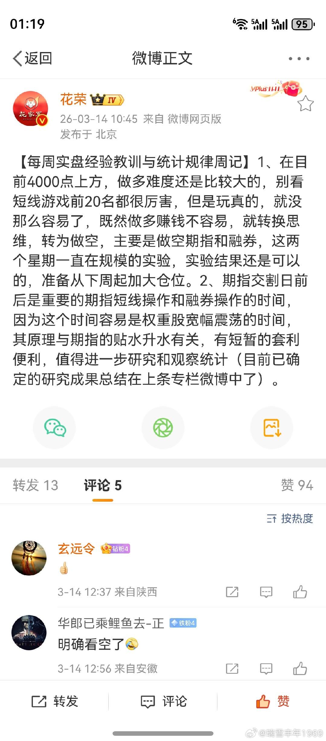 非常感谢花荣老师厚爱，帮我们几名股友成立了一个“联盟”。大家彼此参考观点，集思广