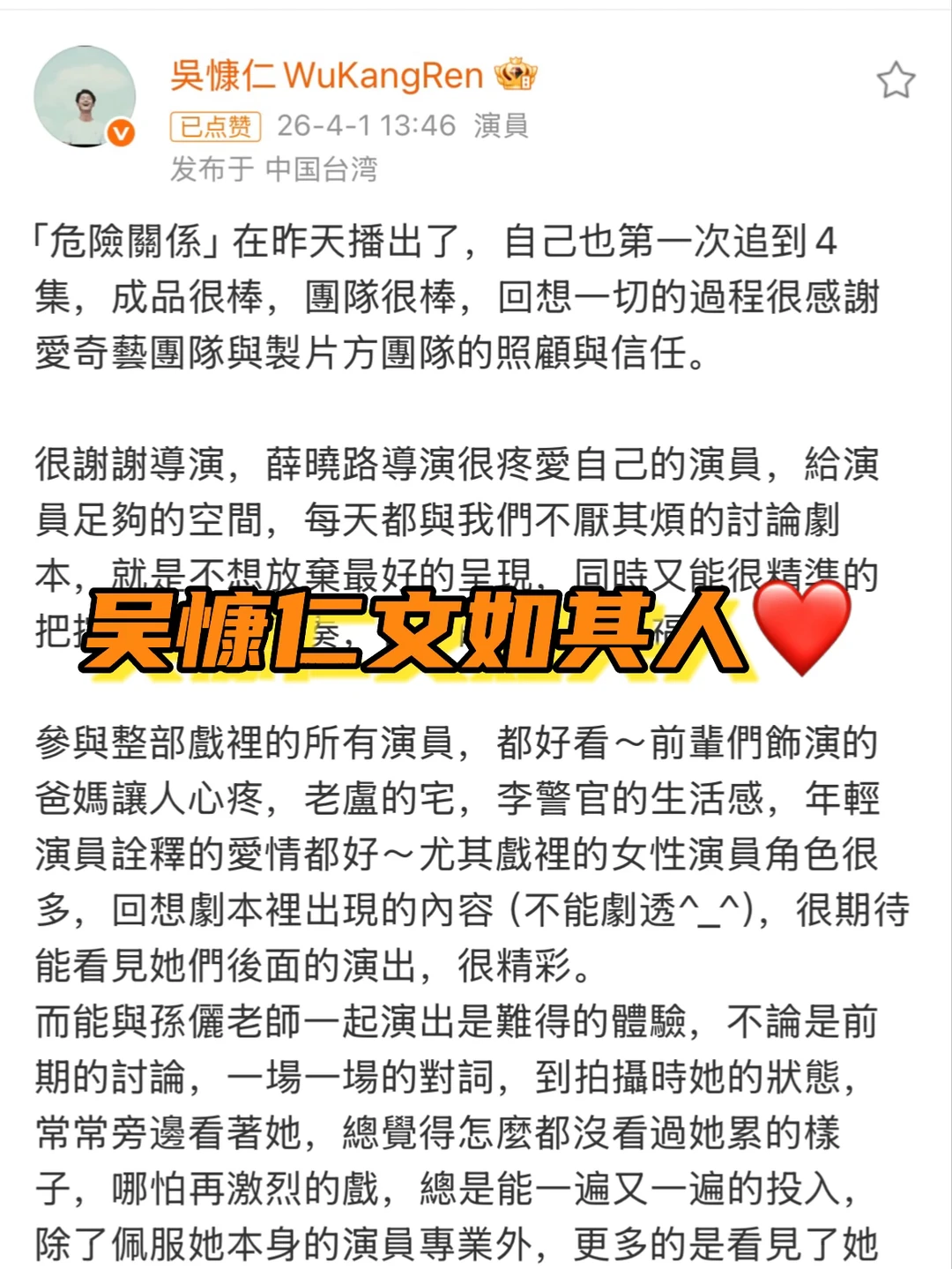 看了《危险关系》真的很难不爱上吴慷仁😭