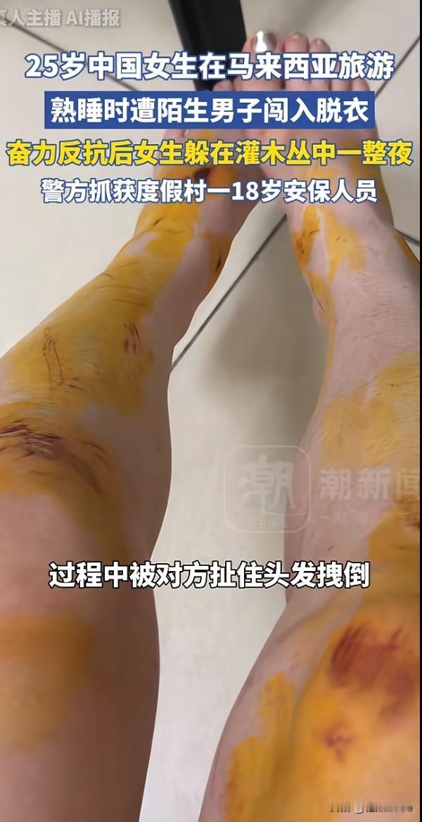 凌晨3点，
一名中国女游客在马来西亚仙本那的度假屋内，被陌生男子压在身上撕扯衣物