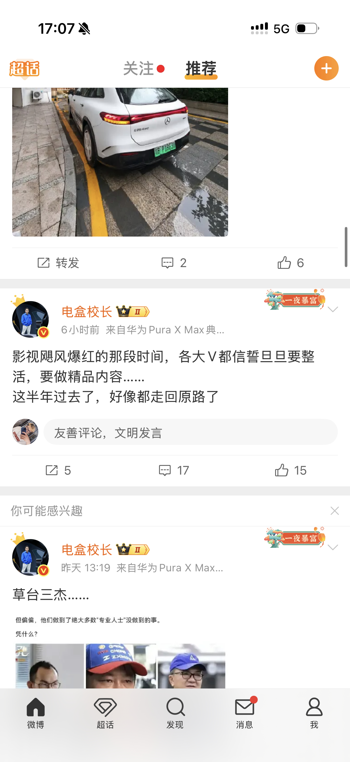 挑事