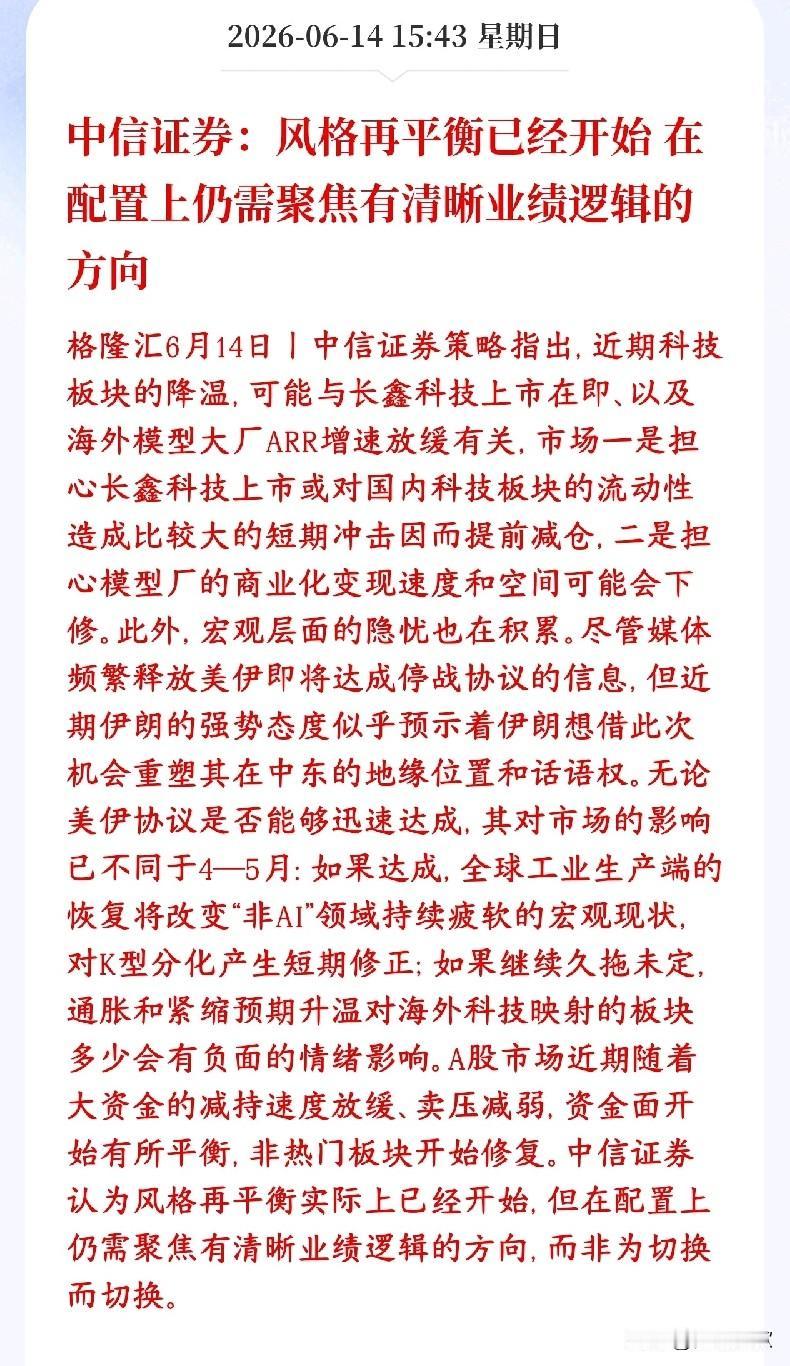 A股接下来有何变化？中信给出了操作策略
中信表示 科技股最近跌了，一方面长鑫科技