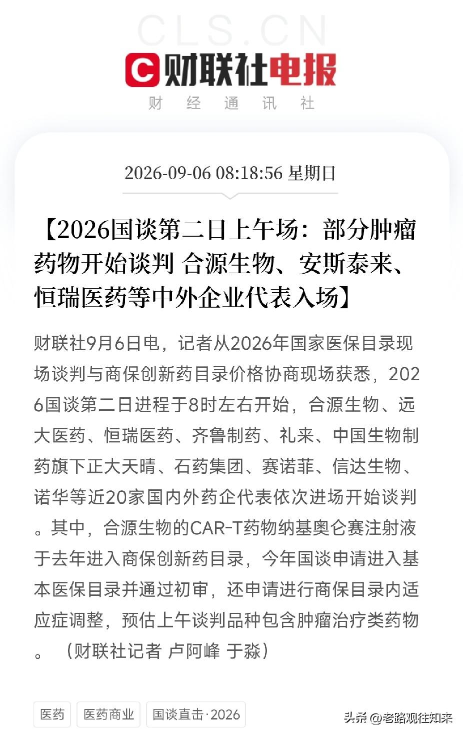 早上八点多，国谈现场传出来的消息，可能比很多人想象的更猛

2026年国家医保谈