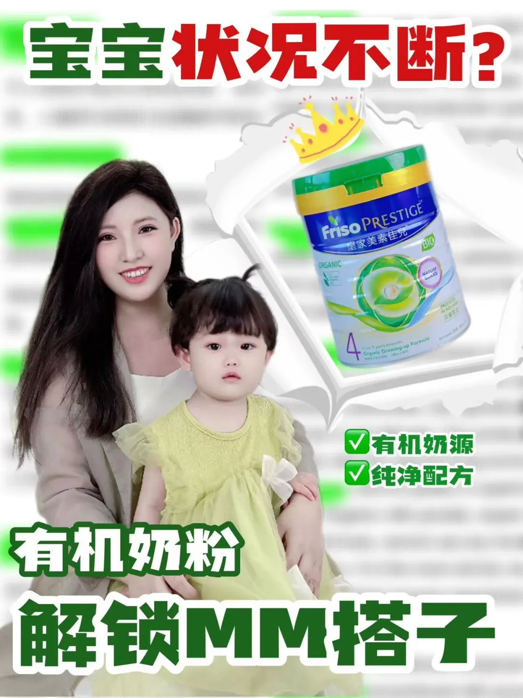 解锁敏宝搭子！再也不愁有机奶粉营养不全面