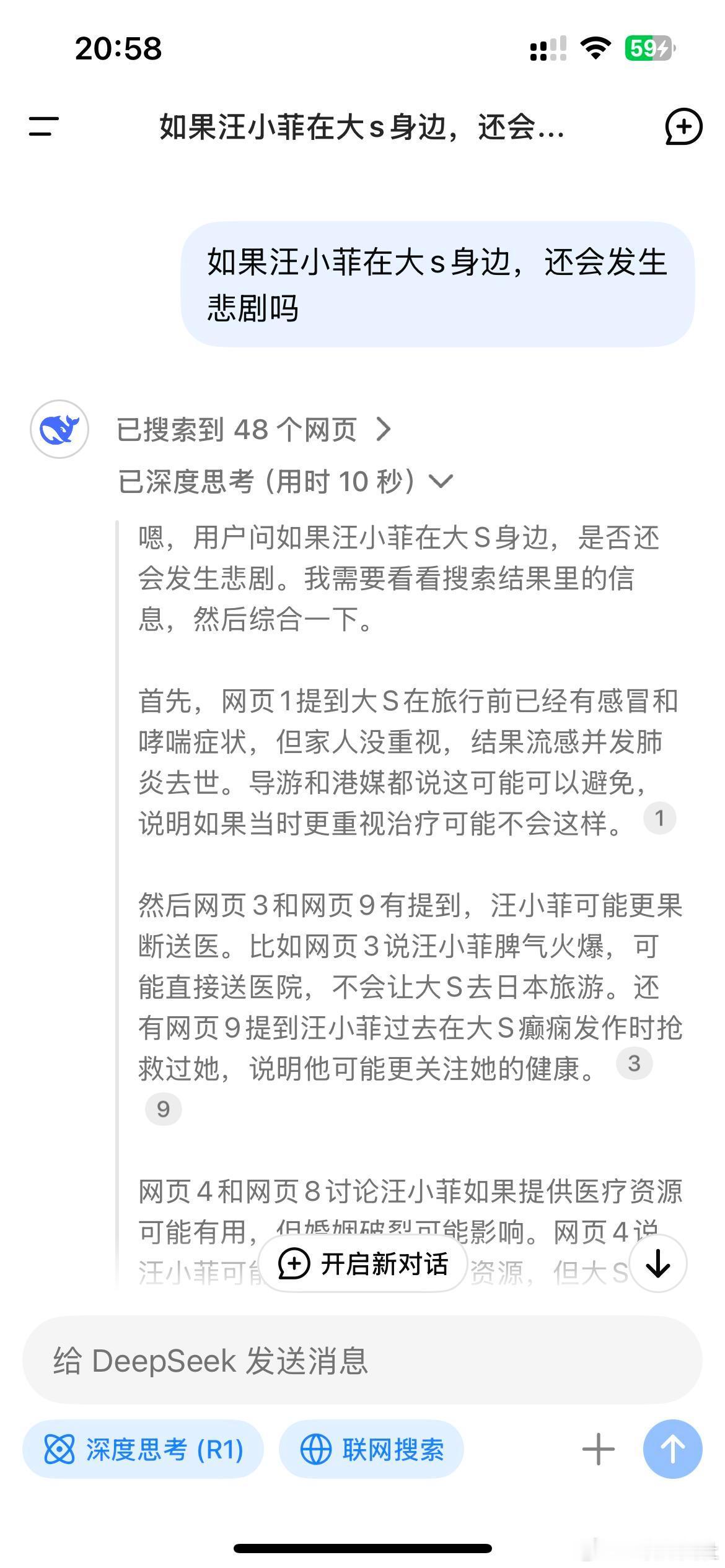 Deepseek也觉得如果汪小菲在，大s可能不会去世 