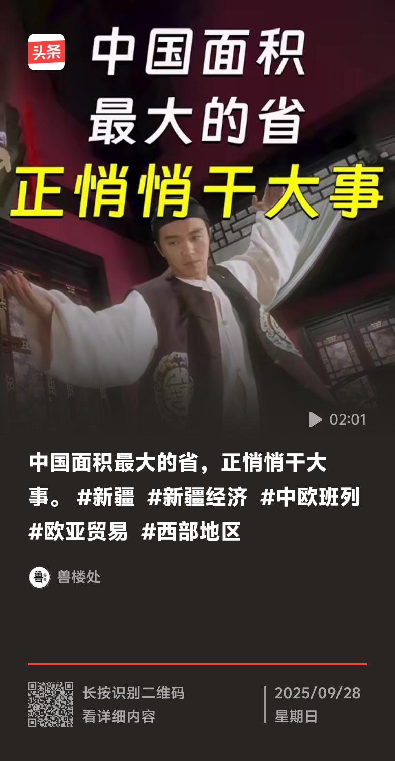 中国面积最大的省级行政区新疆，正悄悄干着大事呢。曾经它深居内陆，如今却成了中国与