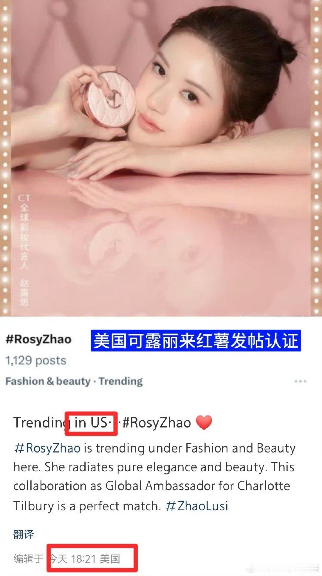 赵露思官宣新代言多国上趋势，还上了美趋，海内外也同步官宣，ct创始人还关注了露思