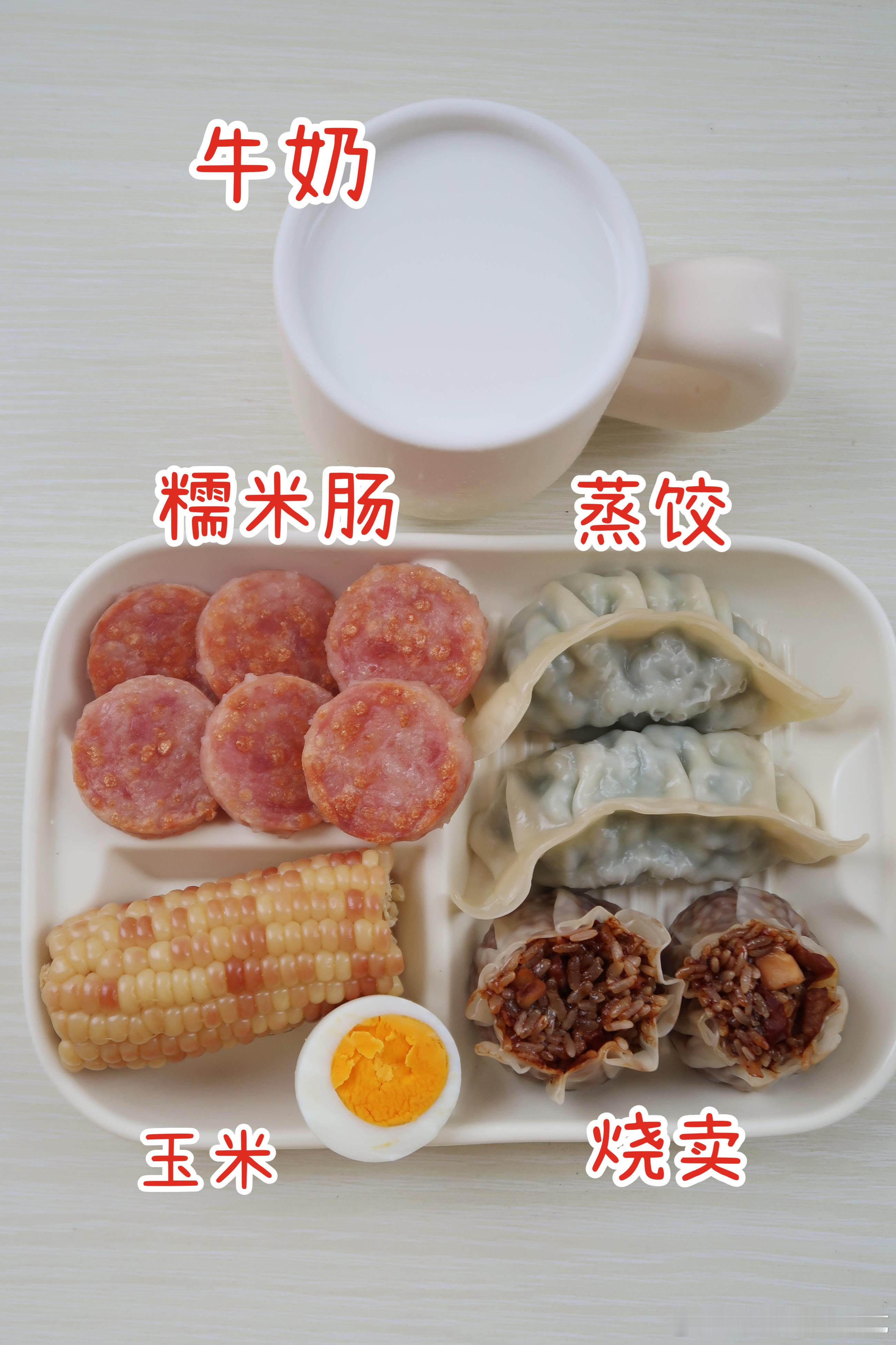 分享早餐.今天是中式早餐胃，蒸了饺子、烧卖、糯玉米和鸡蛋，山姆的黑椒牛柳烧卖，我