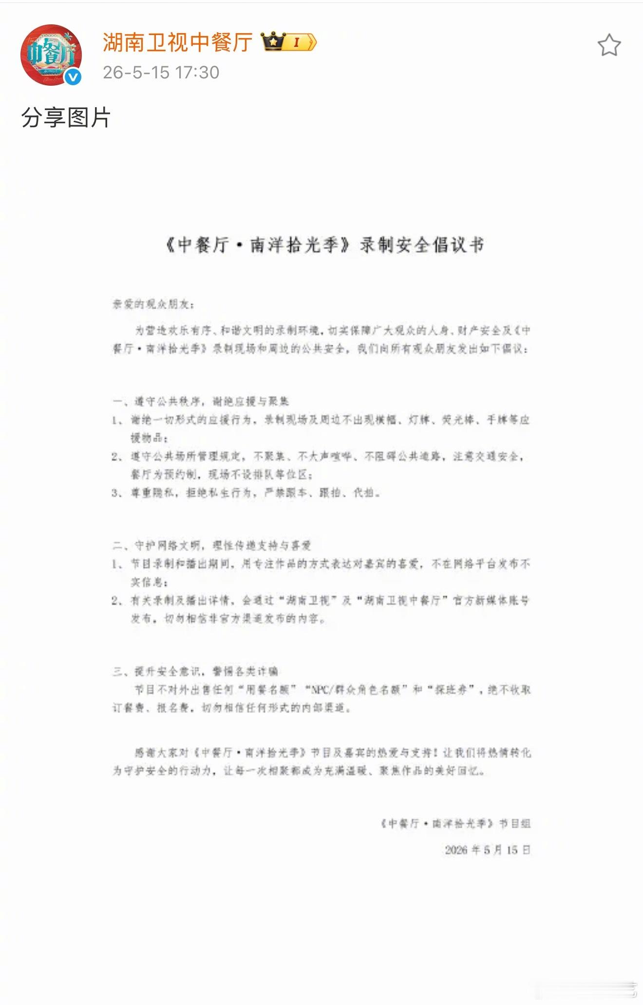 中餐厅发录制安全倡议书中餐厅 正在泰国清迈录制中。今日发布了《录制安全倡议书》“