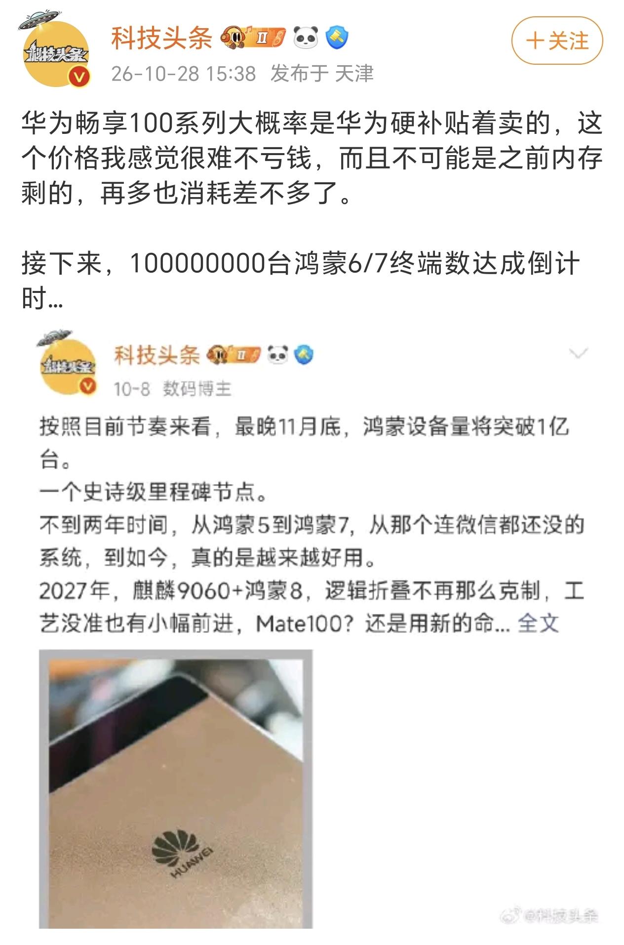 这倒不至于，毕竟畅享100系列和畅享90系列相比，存储规格越高，涨价也越多，但是