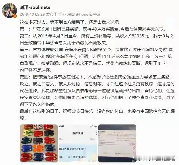 刘翔还是算了吧！

连公开回应都要被迫出来说，这个结果他也不是不知道，可能真的只