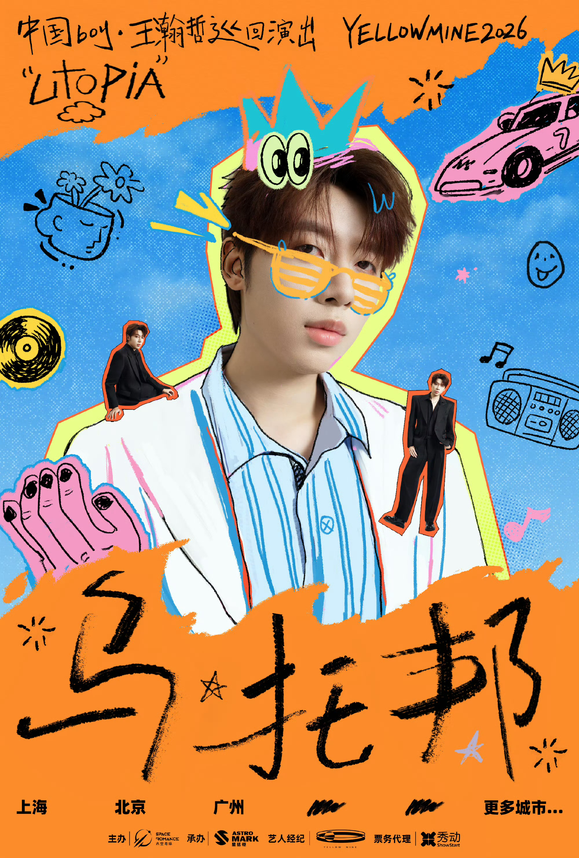 所以，上海几号啊 