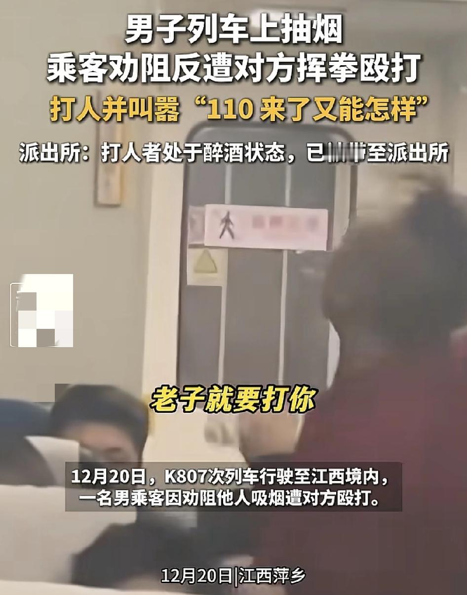 江西萍乡一趟高铁列车上，一名男子在车内抽烟。别的乘客在劝阻时被殴打，男子还不断的
