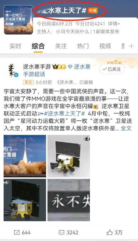 网易官宣发射卫星，网友：谁给你的权利？
 
游戏公司进军航天行业你有听过吗？今天