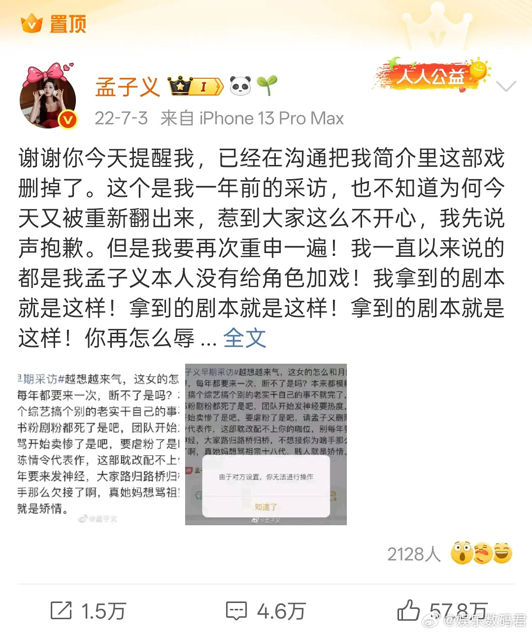 今时不同往日了，孟子义直接硬刚陈情令剧粉 ​​​
