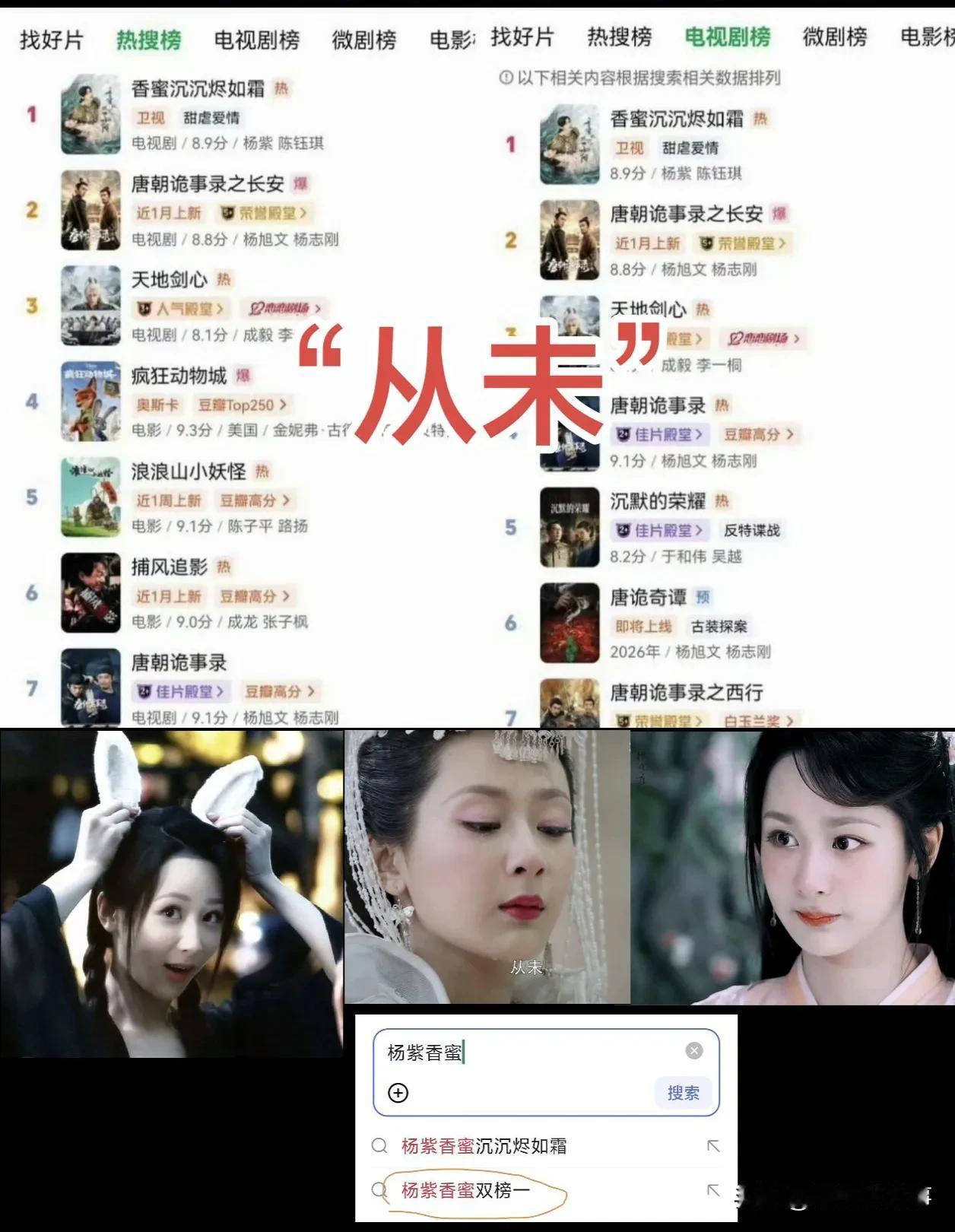 杨紫香蜜沉沉烬如霜爱奇艺双榜一，不知道的还以为新剧开播，谁家剧播了七年后，还能登