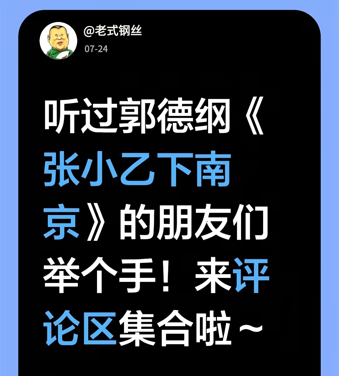 互动一波你最喜欢听郭德纲老师的哪段单口？ 