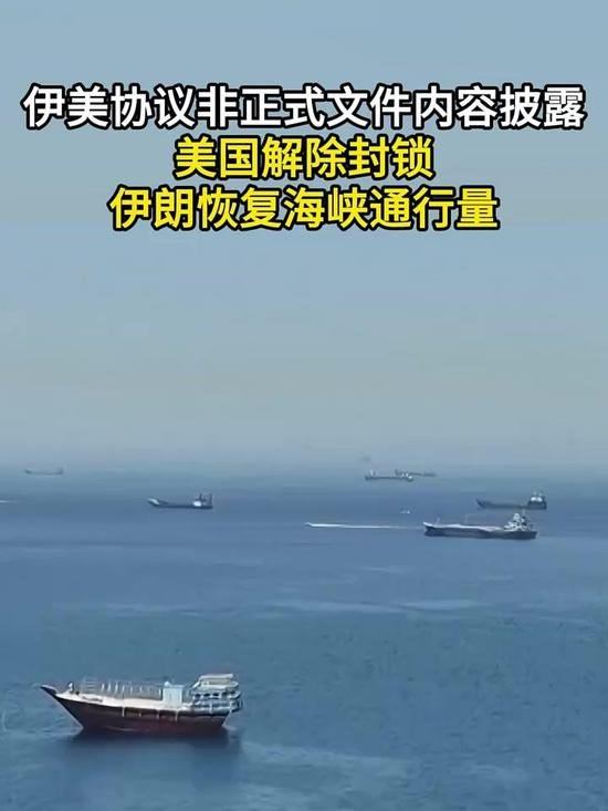 新华社：据悉，一份有关伊朗与美国谅解备忘录框架的“初步非正式文件”被披露。根据文