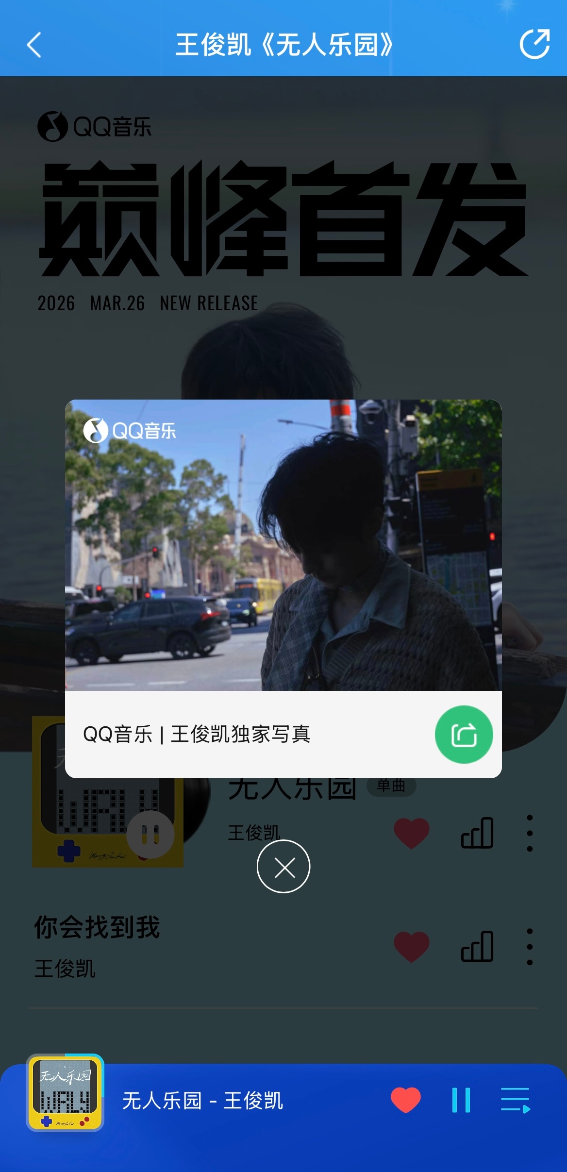 点击掉落的积木还有新图，“独家写真”还有更多吗王俊凯无人乐园邀请函