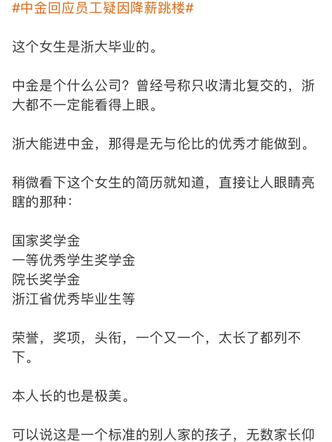 中金女生跳楼意味着中产梦的彻底破碎！