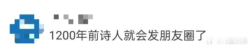 1200年前诗人就会发朋友圈了 原来1200年前诗人就会发朋友圈啦！王之涣的一则
