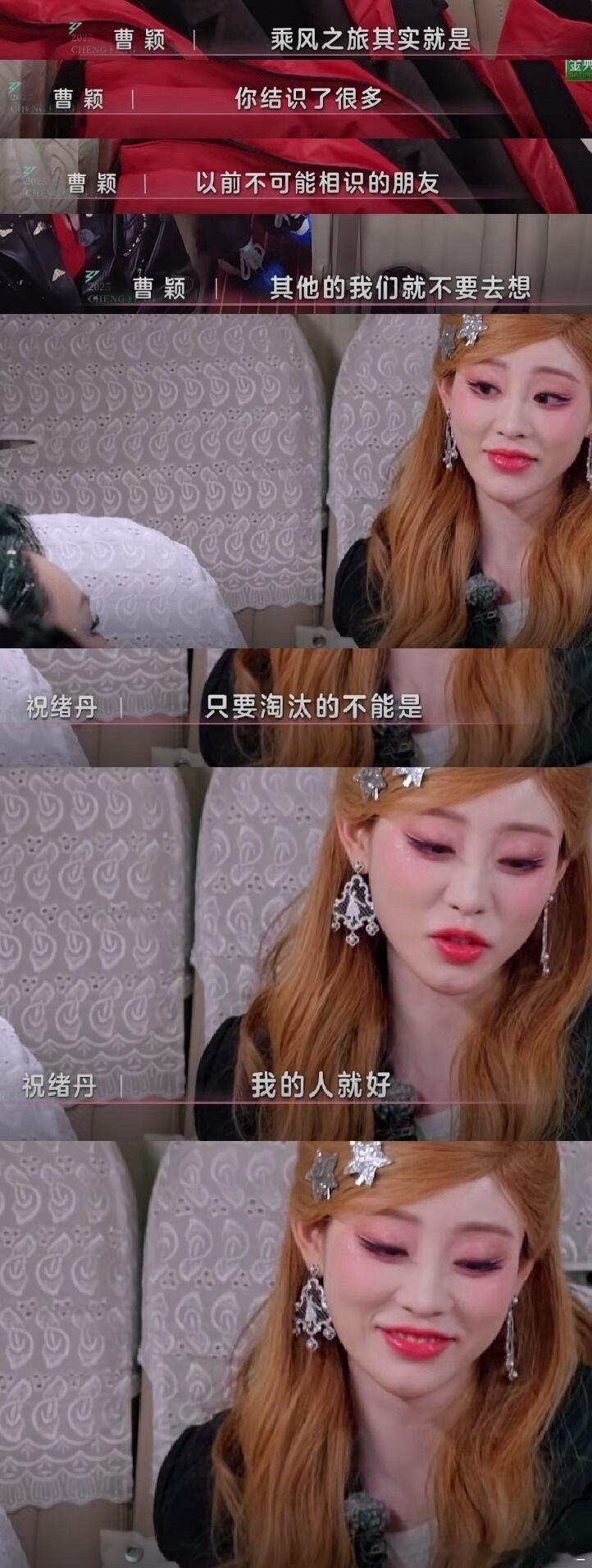 宣布淘汰结果前曹颖姐姐在安慰祝祝，而祝祝的回答让我心软软大家多多少少都能知道接下