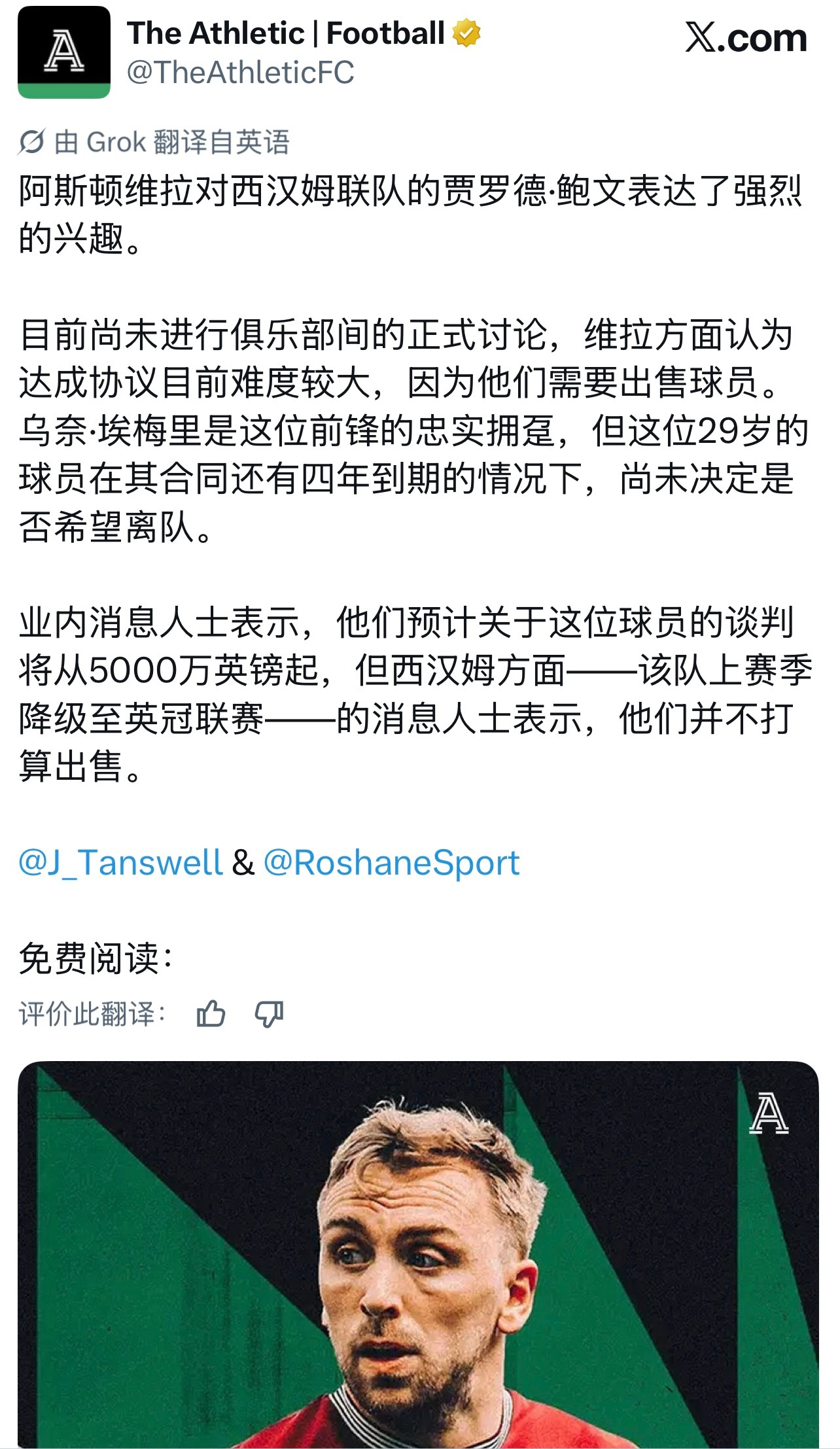 阿森纳 维拉在撩豹纹了，是在为罗杰斯找替代者吗👀 