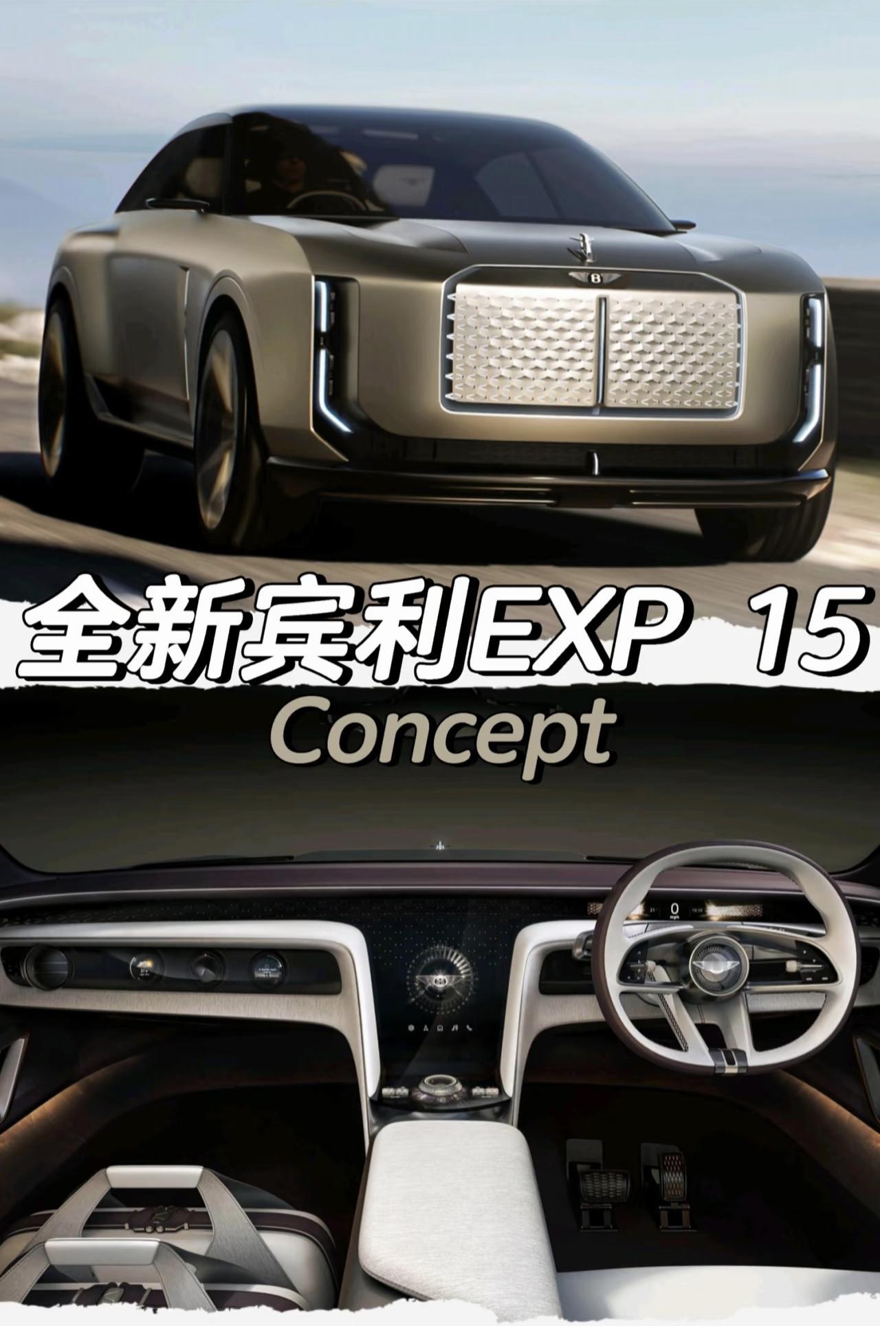 全新宾利EXP 15 Concept 
宾利 宾利EXP 宾利添越 
劳斯莱斯库