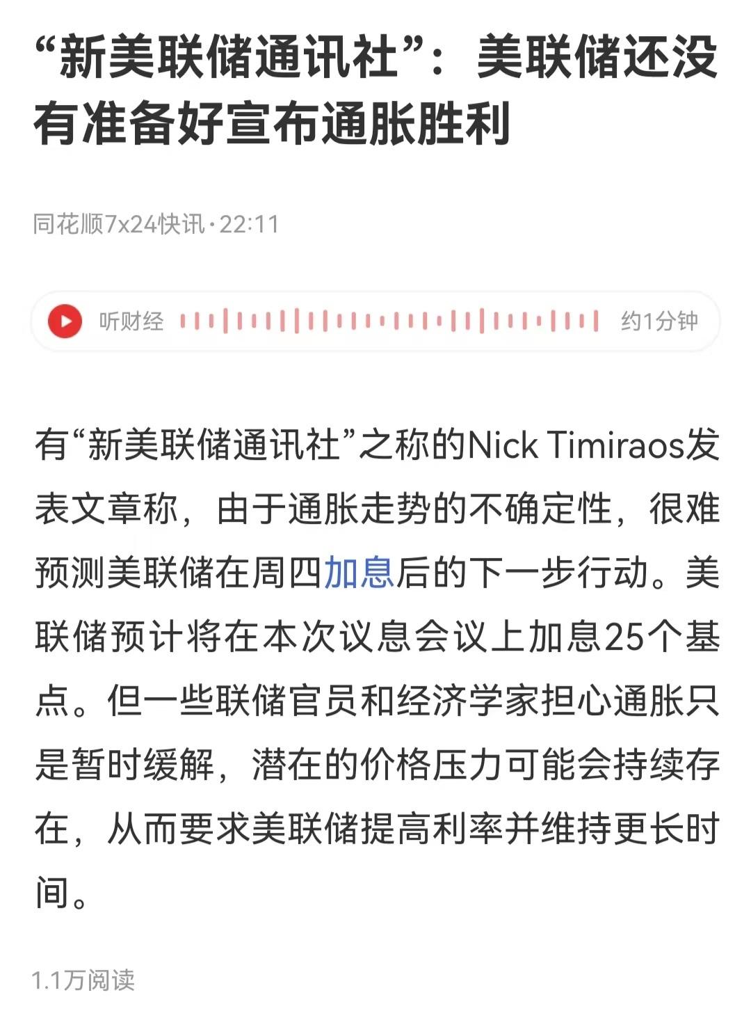 说明还要加息收割，美国越来越没底线 ​​​