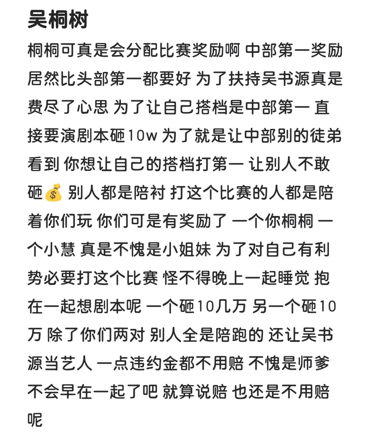 永远只会考虑你自己还有小慧 私底下早就商量好了吧欢迎粉丝评论