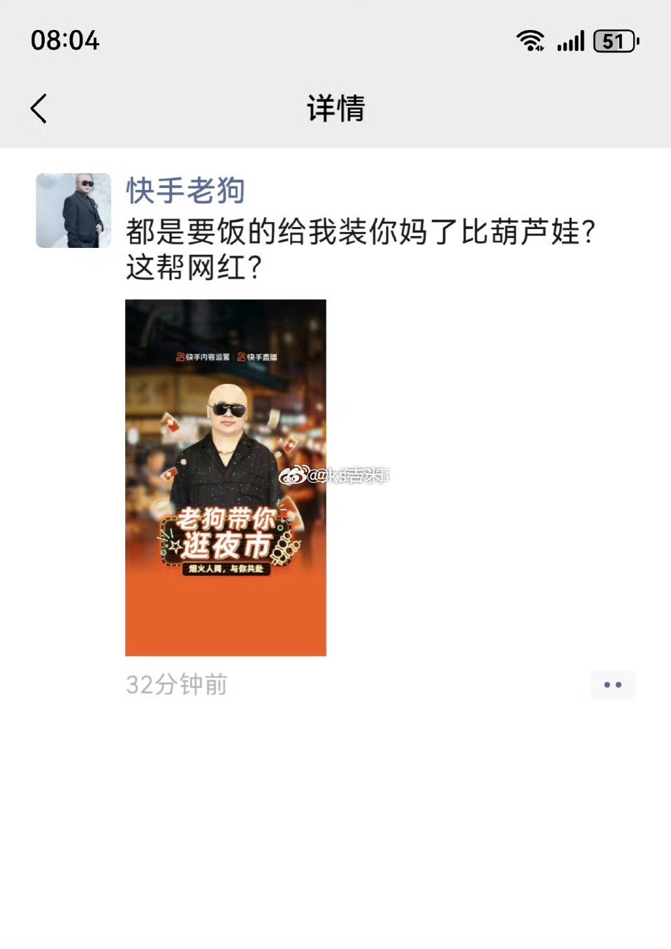 老狗大骂全网网红，要热度？[疑问] ​​​