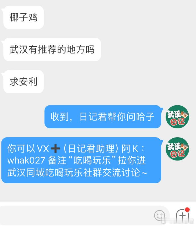 日记君帮问：武汉有好吃的椰子鸡店铺推荐吗？[抱一抱] 武汉帮问  武汉美食  武