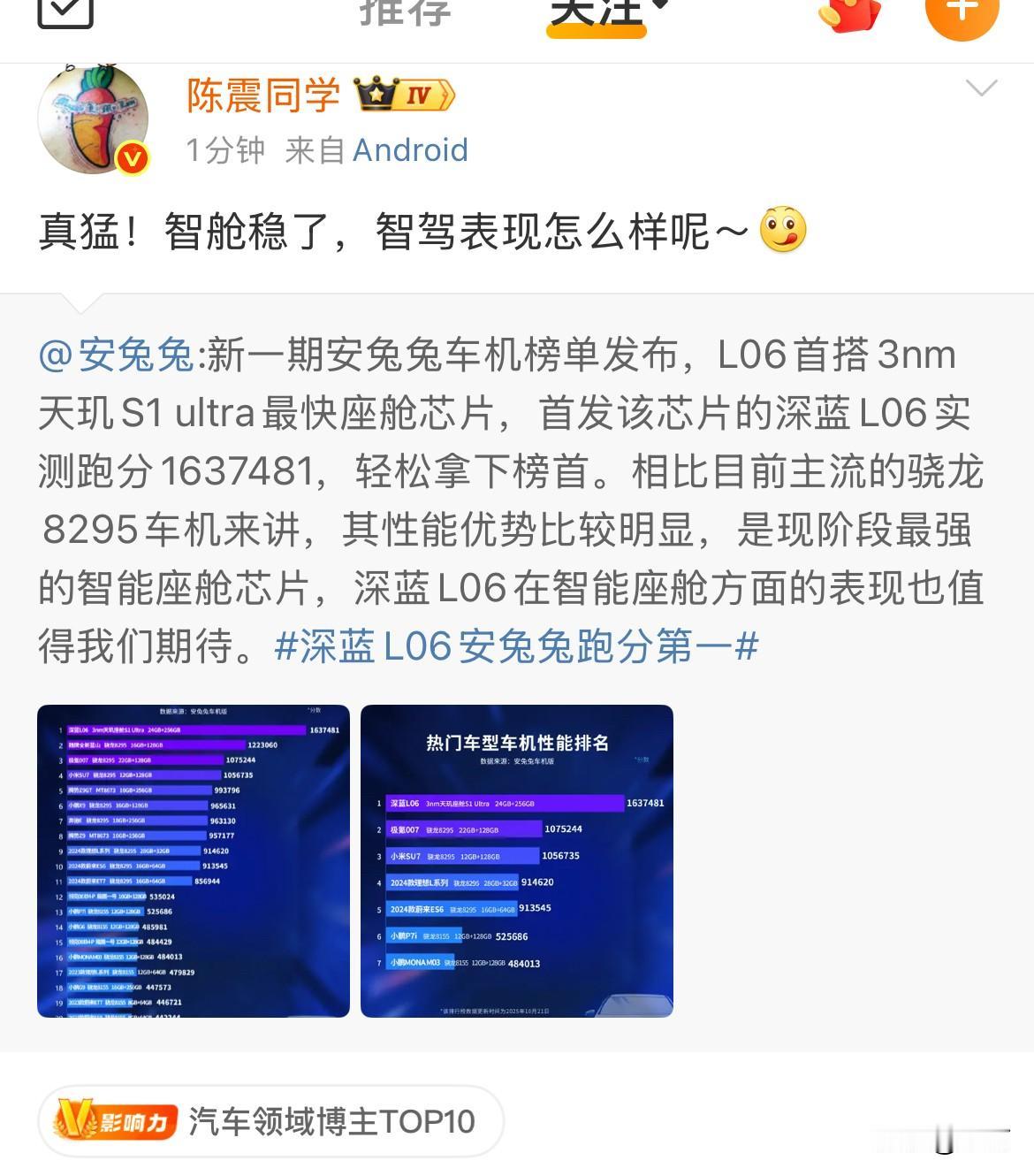 陈震: 真猛！智舱稳了，接下来就要看看智驾表现！

今天晚上，陈震分享了安兔兔官