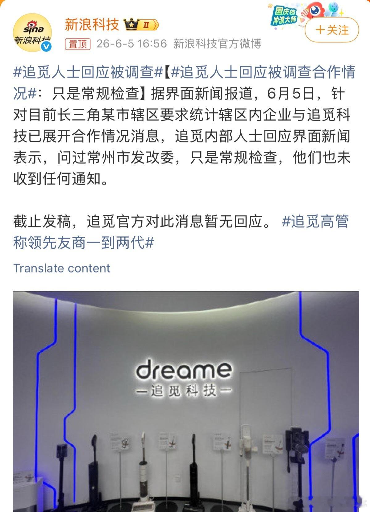 追觅人士回应被调查合作情况其实这种事做没必要的就是在网上瞎猜不管什么情况等官方消