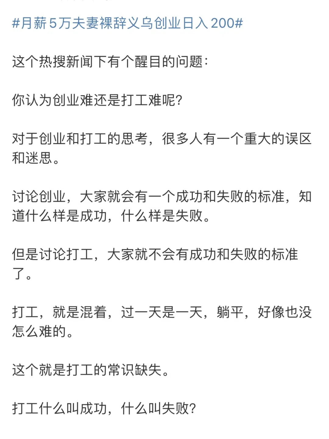 想要年入百万，创业比打工轻松多了！