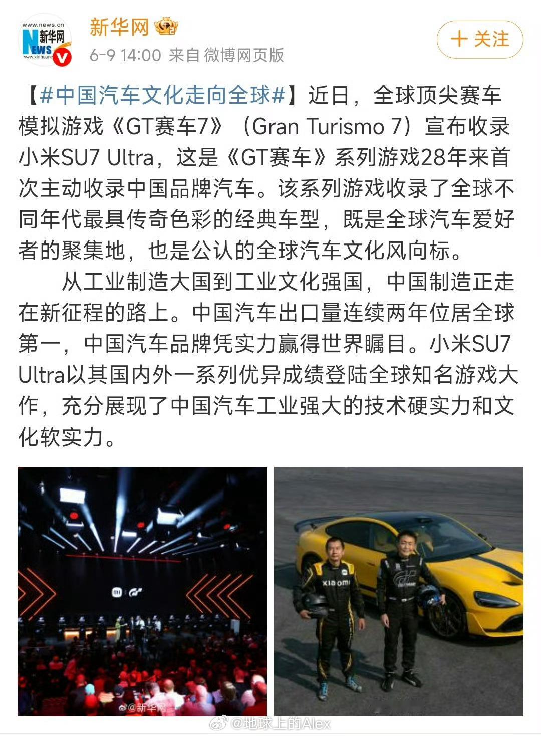 中国汽车凭实力赢得尊重小米SU7 Ultra纽北成为“最速量产电车”这事纽北官方