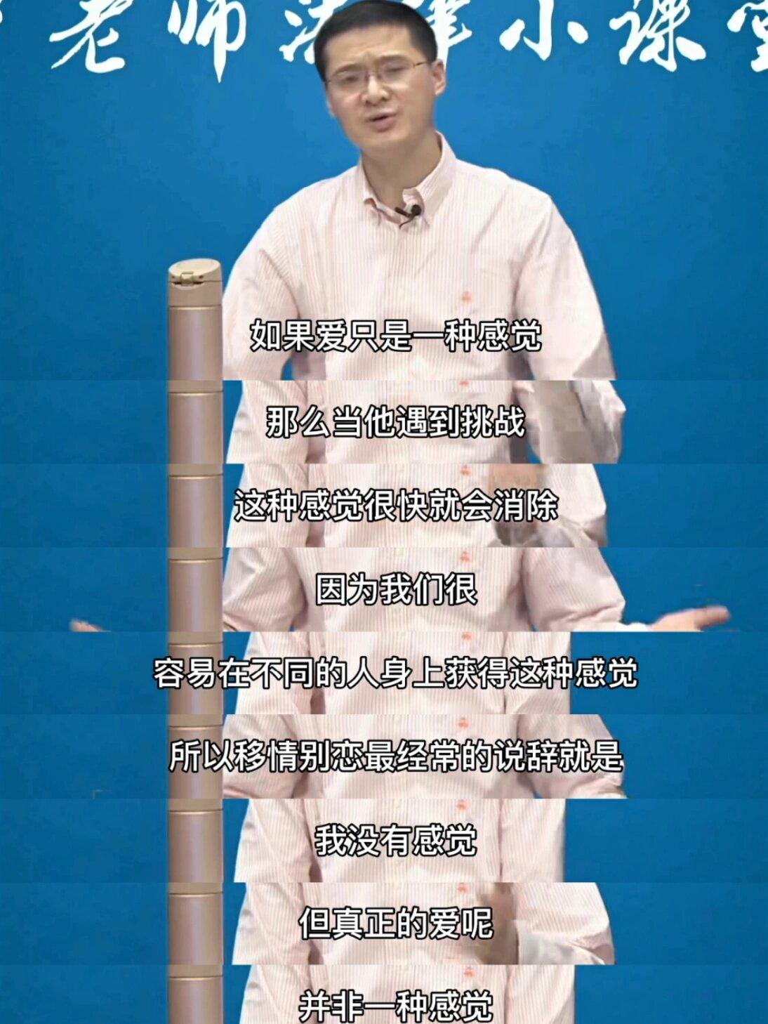 罗翔老师：真正的爱是扶级而上。 ​​​