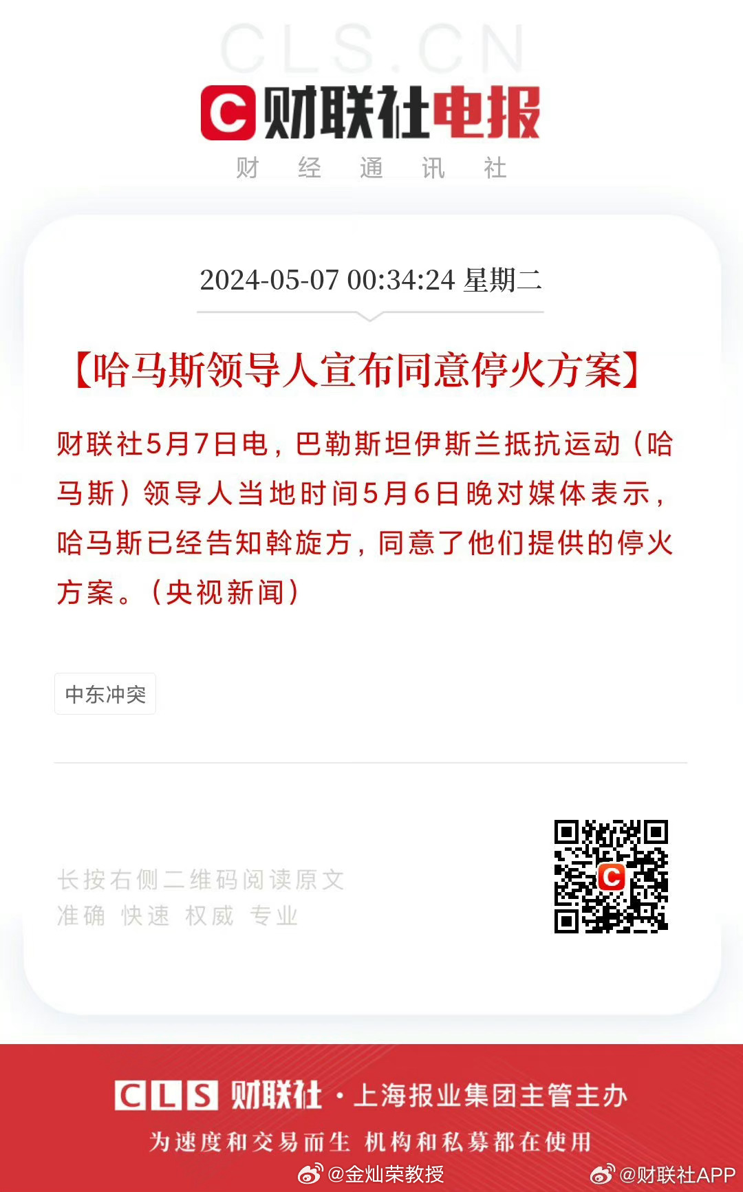 #哈马斯同意停火方案# ​​​