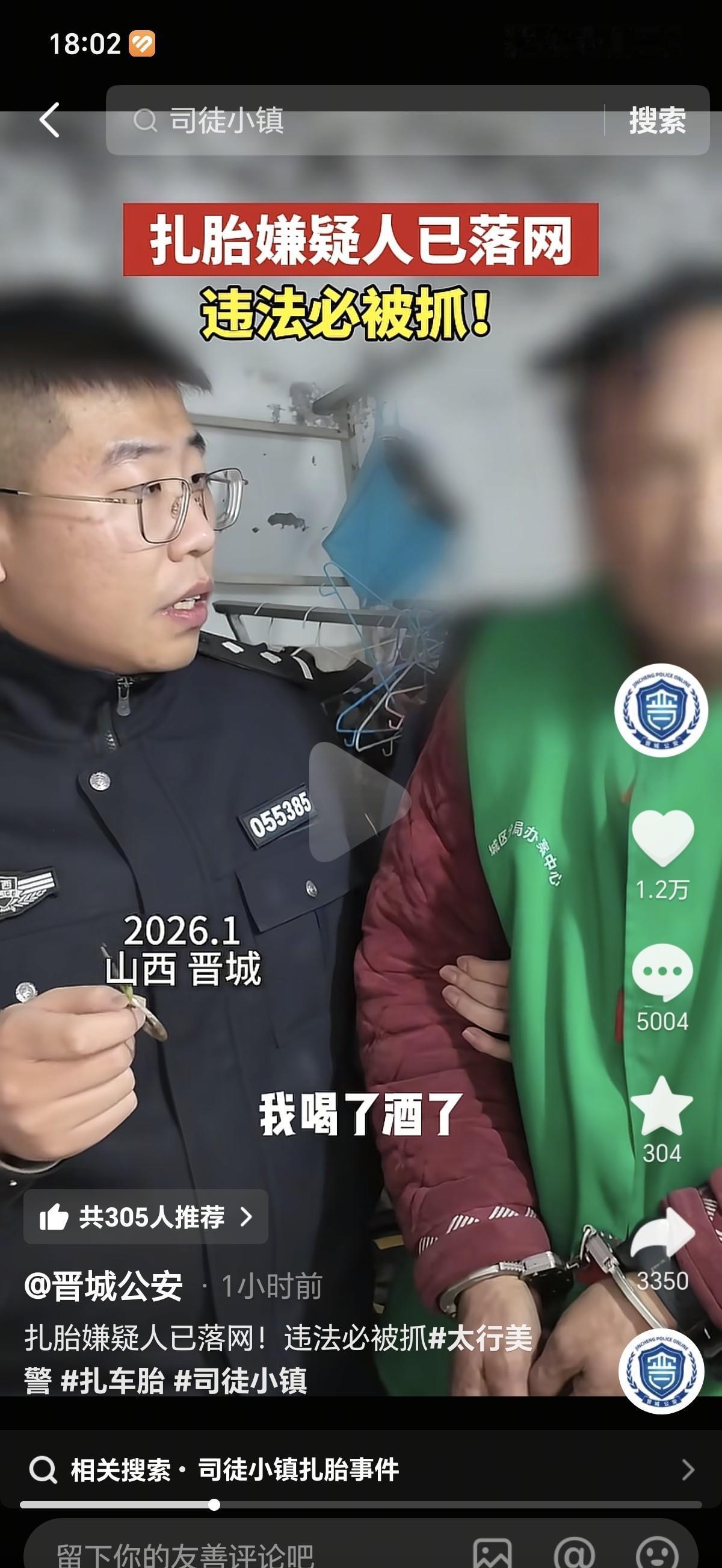 罪魁祸首落网，

司徒小镇诈胎案告破，

背后真有隐情？

今天刷到个视频，晋城