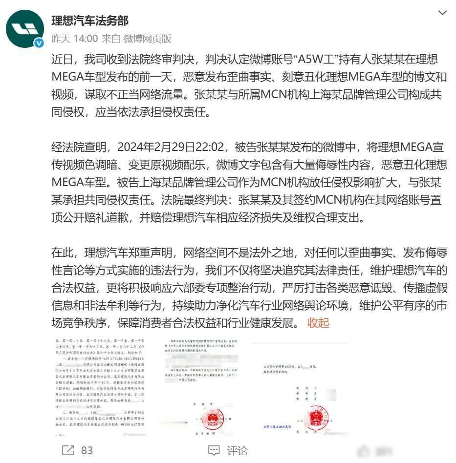 理想维权再出击：自媒体造谣被索赔百万？新争议暗流涌动

最近不少自媒体专门挑理想