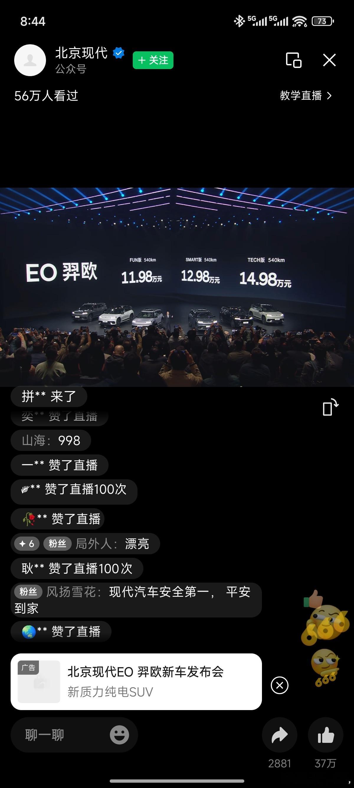 北京现代EO毫无看点，去年3月我就试驾过起亚ev5。这俩车尺寸，轴距，采购的比亚