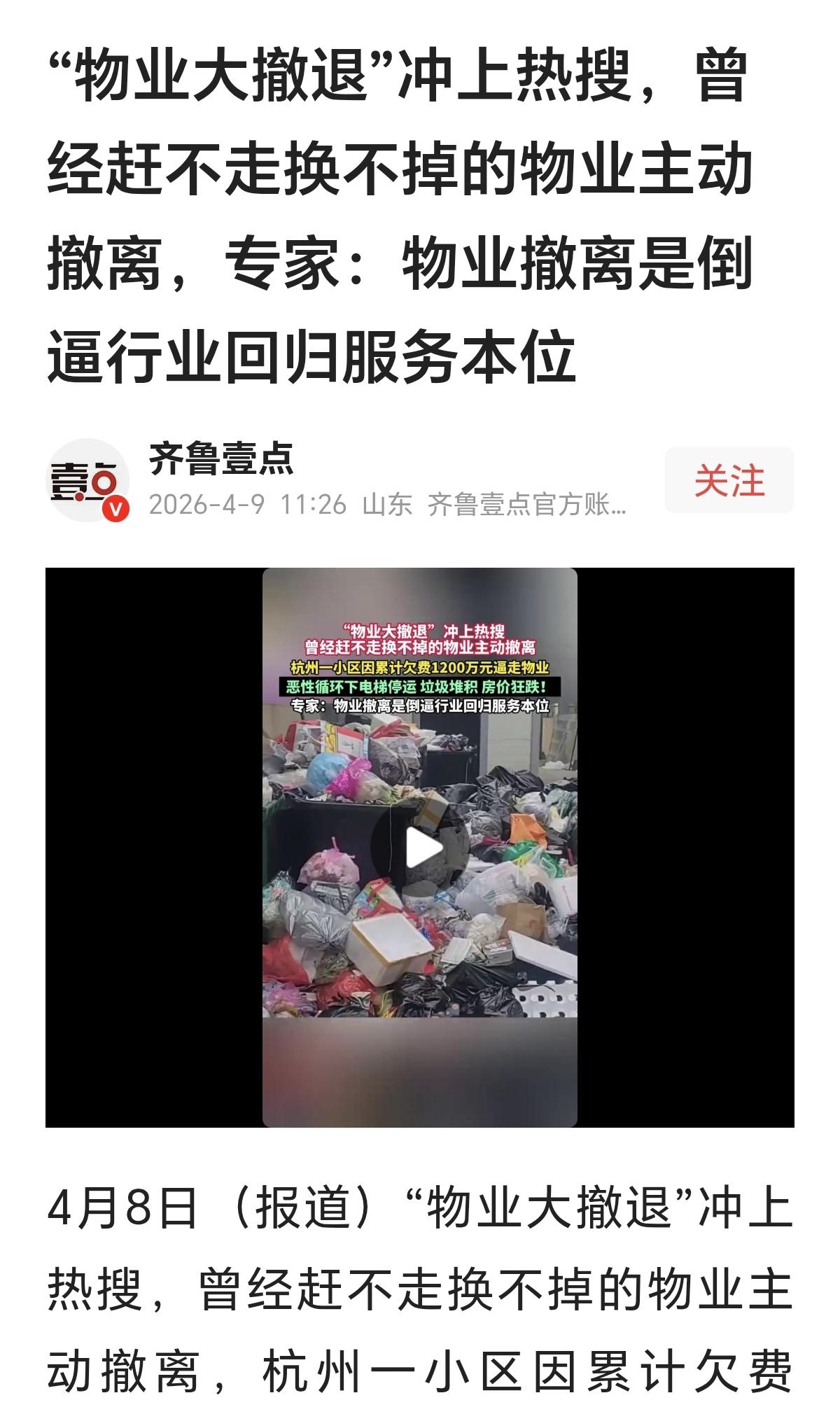 曾经“赶不走换不掉”的物业竟然主动撤离了杭州某小区？事情或许并没有表面上看着那么