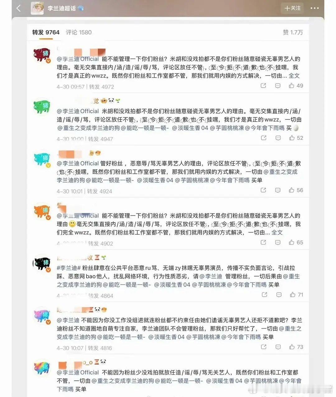 于适粉丝在李兰迪工作室排字了，这个头像