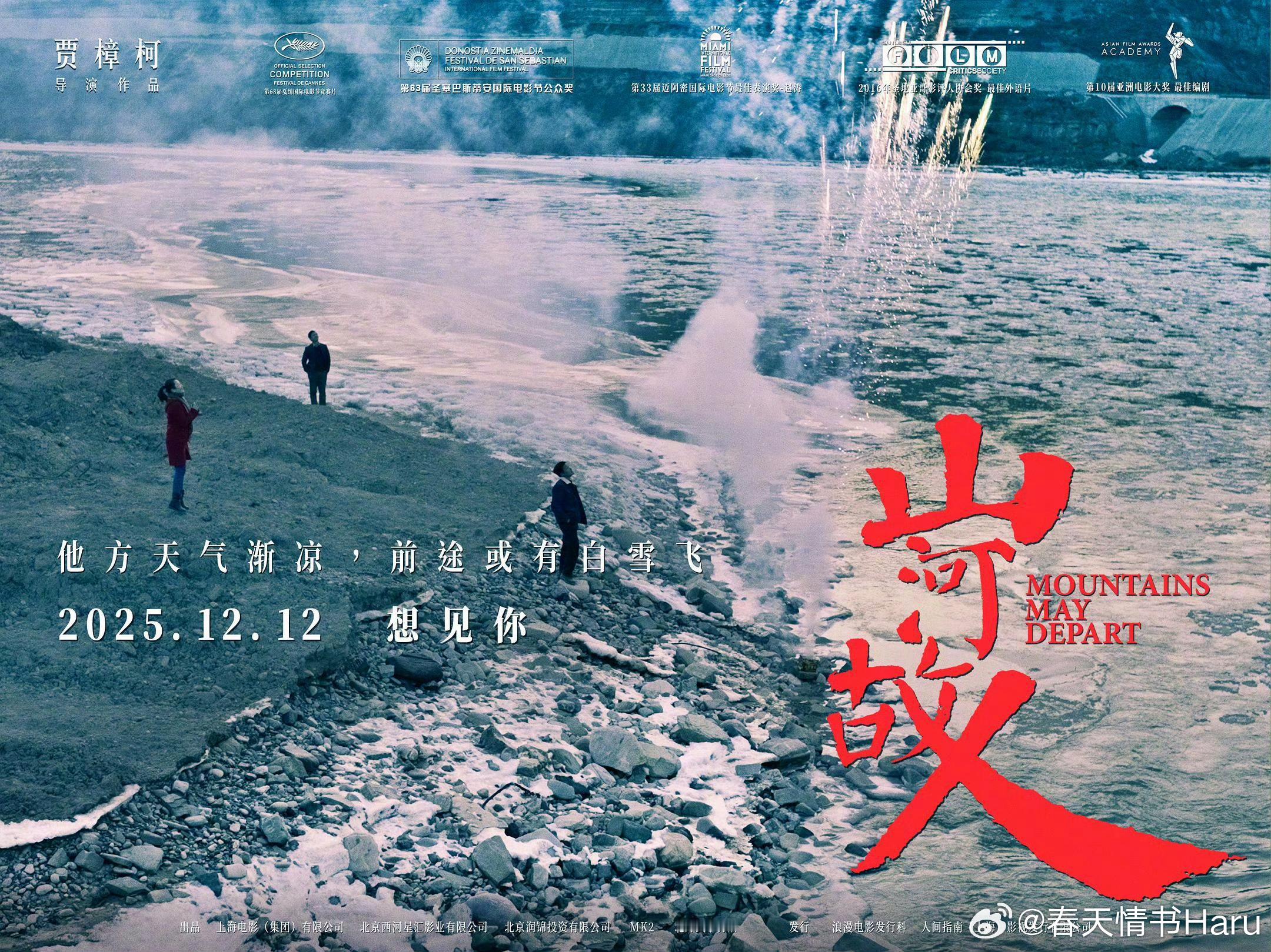 贾樟柯导演的《山河故人》定档12月12日重映，今年也是本片上映的10周年 