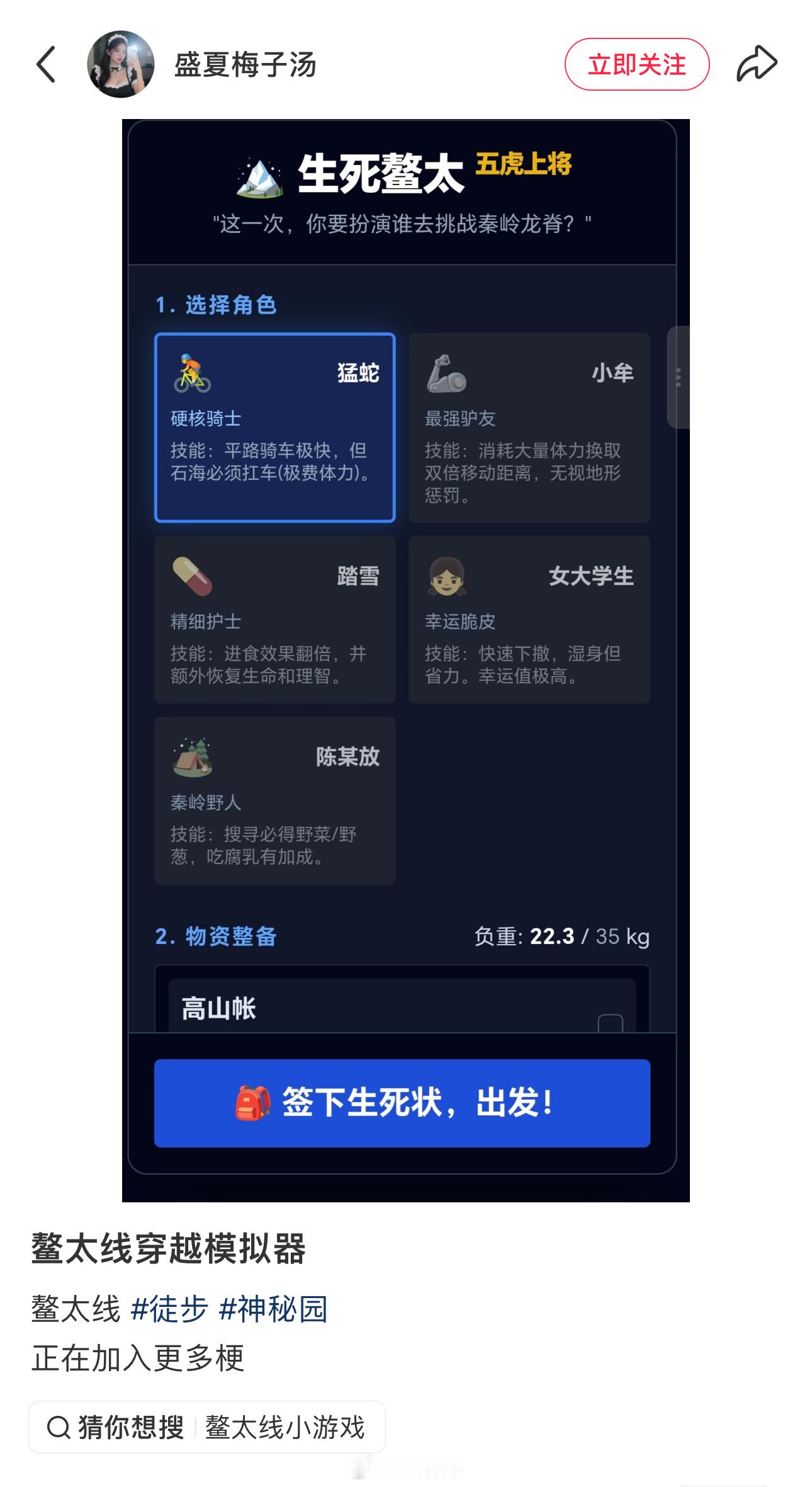 居然都有人在做“鳌太线穿越模拟器”了热度这么高的吗 