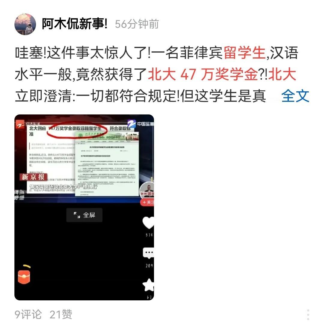 我靠！北大太大气了：给一位菲律宾留学生开出47万奖学金。
凭啥？他是高端人才？他