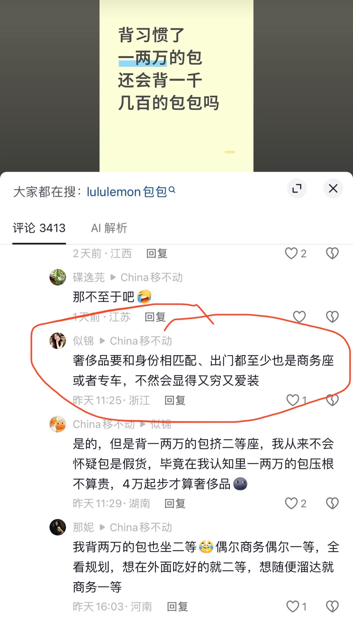 背习惯了一两万的包还会背一千几百的包包吗？ 