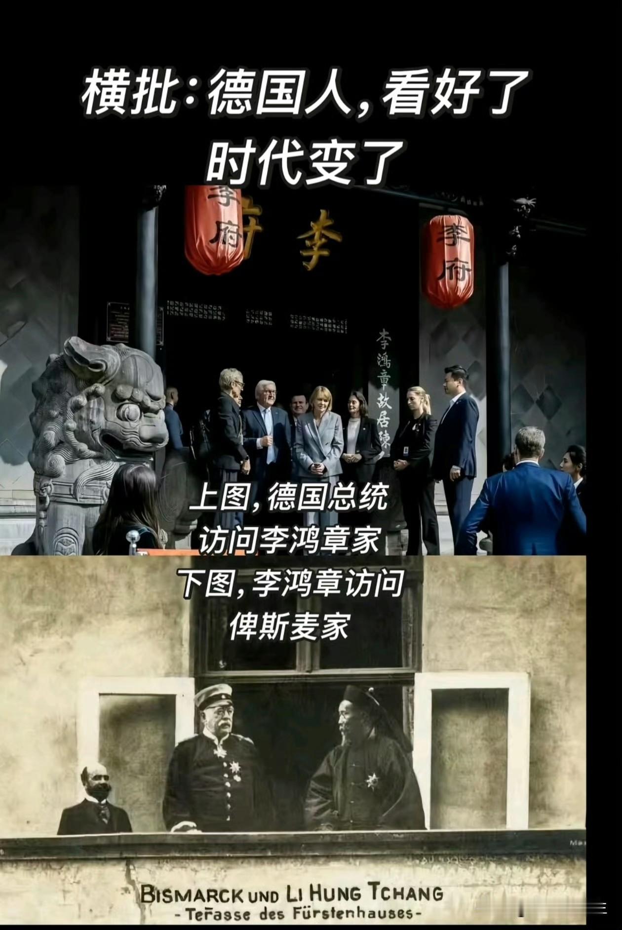 一张旧照，是一百多年前，李鸿章远赴德国登门拜访俾斯麦，那会儿李鸿章应该在想，我们